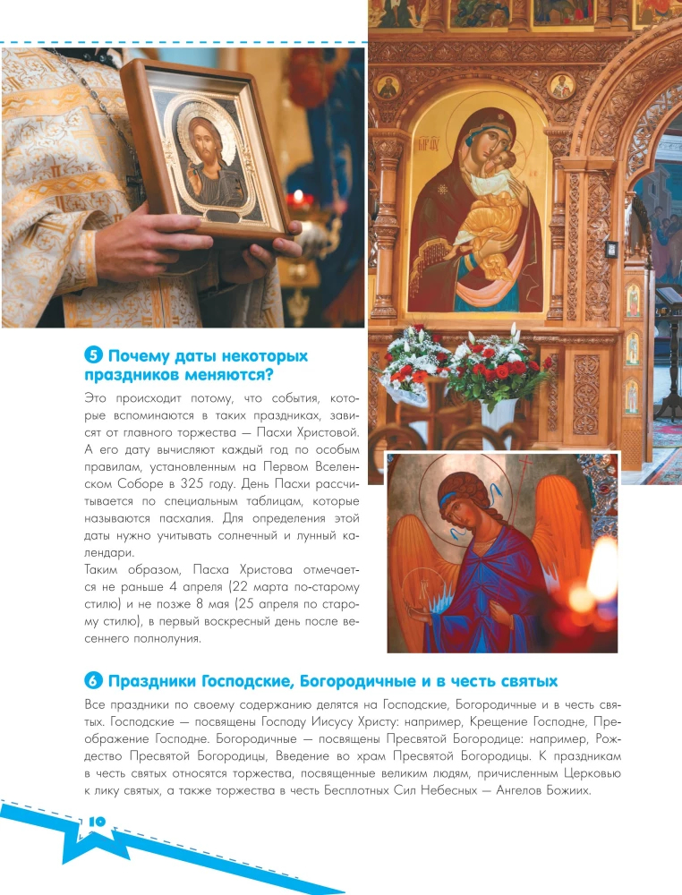 Православные праздники. Подарок крестнику