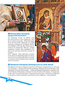 Православные праздники. Подарок крестнику