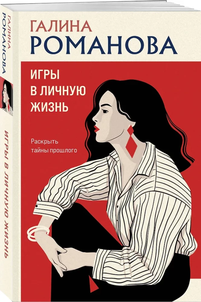 Spēles personīgajā dzīvē