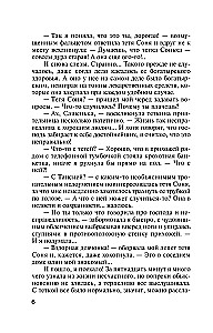 Spēles personīgajā dzīvē