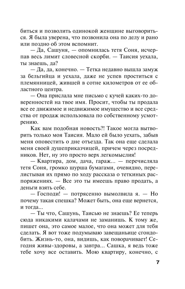 Spēles personīgajā dzīvē