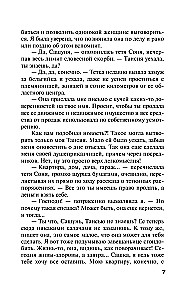 Spēles personīgajā dzīvē