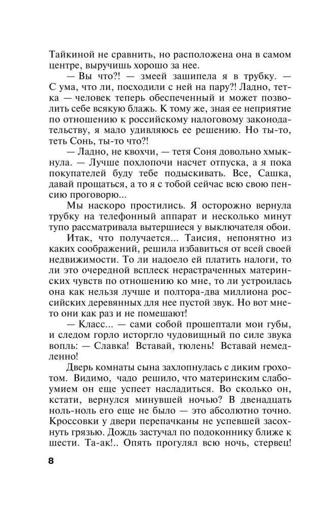 Spēles personīgajā dzīvē