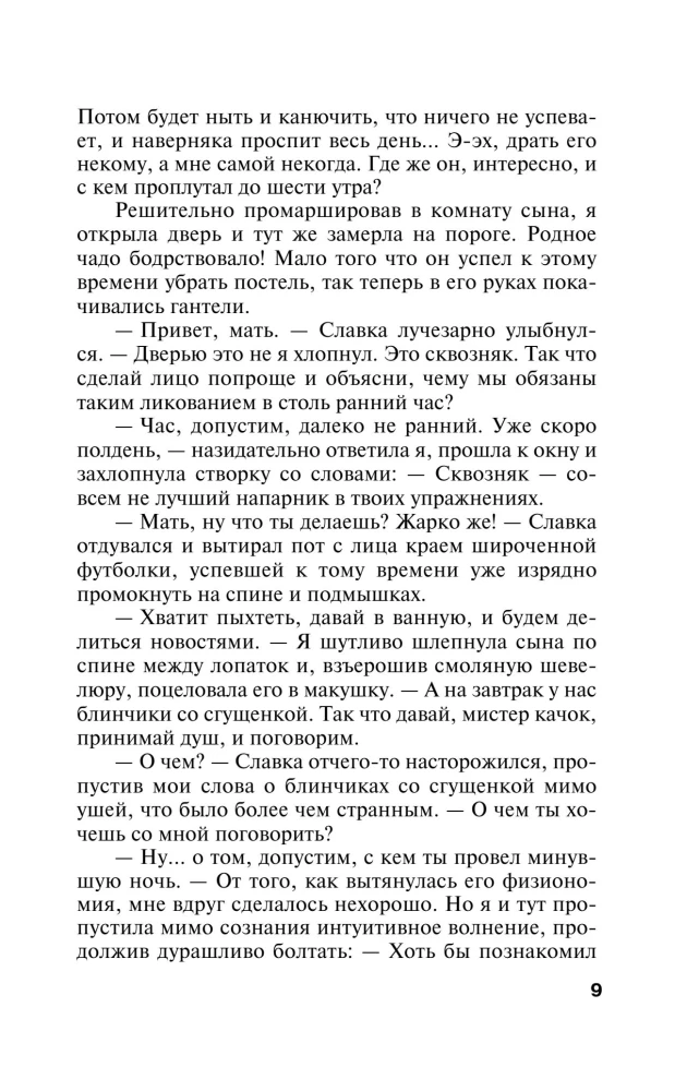 Spēles personīgajā dzīvē