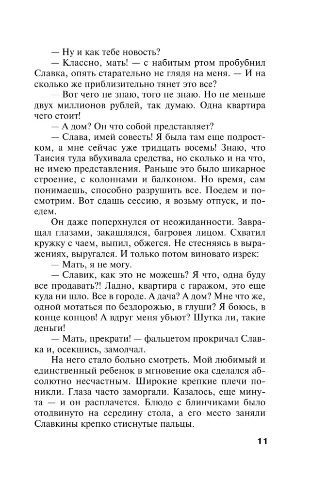 Spēles personīgajā dzīvē