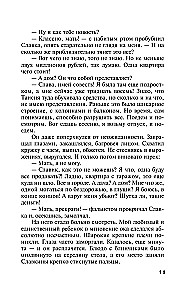 Spēles personīgajā dzīvē