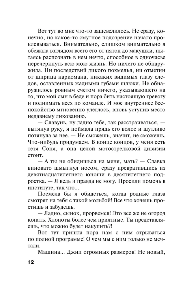 Spēles personīgajā dzīvē