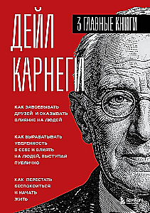 Kā iegūt draugus un ietekmēt cilvēkus. Kā attīstīt pašpārliecinātību un ietekmēt cilvēkus, uzstājoties publiski. Kā pārstāt uztraukties un sākt dzīvot (trīs grāmatas vienā)