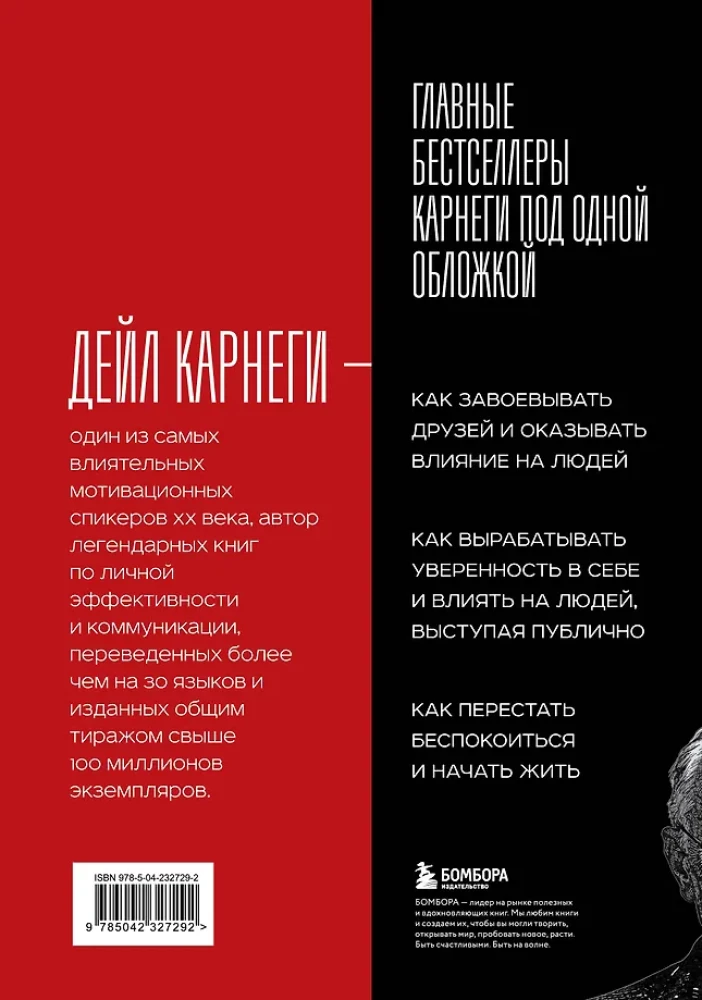 How to Win Friends and Influence People. How to Develop Self-Confidence and Influence People by Public Speaking. How to Stop Worrying and Start Living (three books in one)
