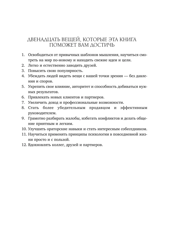 How to Win Friends and Influence People. How to Develop Self-Confidence and Influence People by Public Speaking. How to Stop Worrying and Start Living (three books in one)