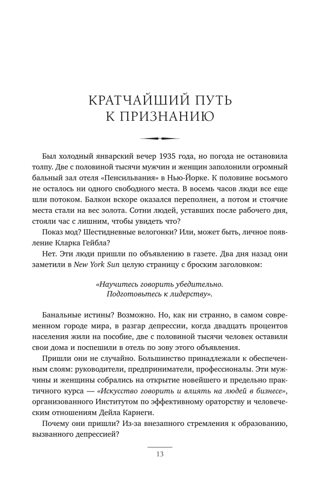 Kā iegūt draugus un ietekmēt cilvēkus. Kā attīstīt pašpārliecinātību un ietekmēt cilvēkus, uzstājoties publiski. Kā pārstāt uztraukties un sākt dzīvot (trīs grāmatas vienā)