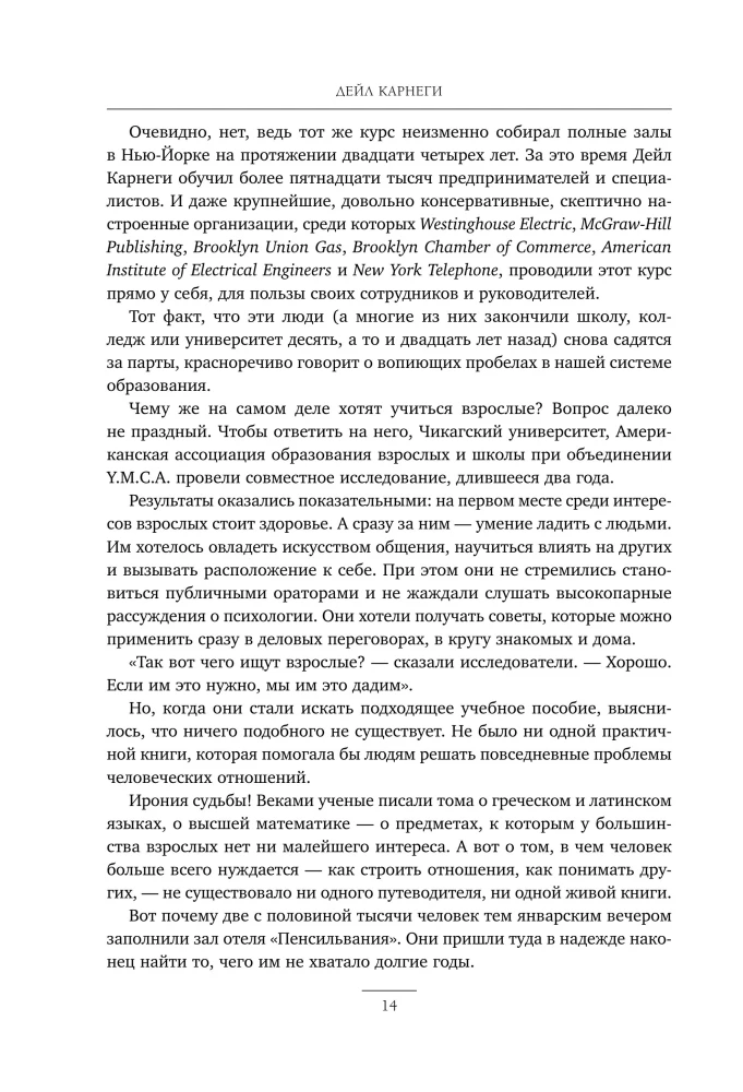Kā iegūt draugus un ietekmēt cilvēkus. Kā attīstīt pašpārliecinātību un ietekmēt cilvēkus, uzstājoties publiski. Kā pārstāt uztraukties un sākt dzīvot (trīs grāmatas vienā)