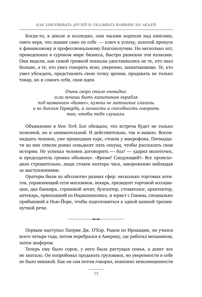 Kā iegūt draugus un ietekmēt cilvēkus. Kā attīstīt pašpārliecinātību un ietekmēt cilvēkus, uzstājoties publiski. Kā pārstāt uztraukties un sākt dzīvot (trīs grāmatas vienā)