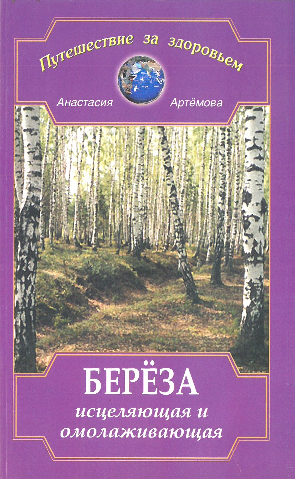 The Healing and Rejuvenating Birch