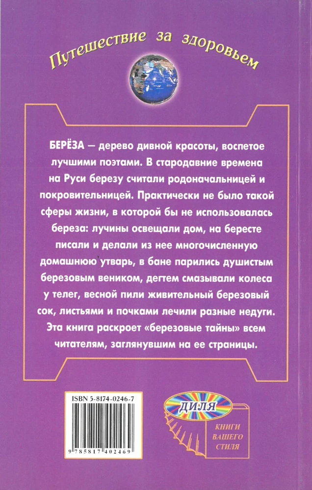 Brzoza uzdrawiająca i odmładzająca