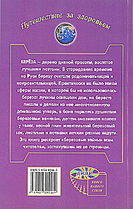 Brzoza uzdrawiająca i odmładzająca