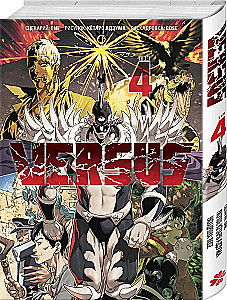 Versus. Zamieszanie. Tom 4