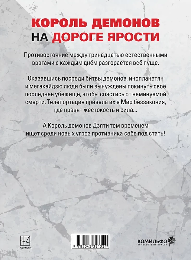 Versus. Zamieszanie. Tom 4