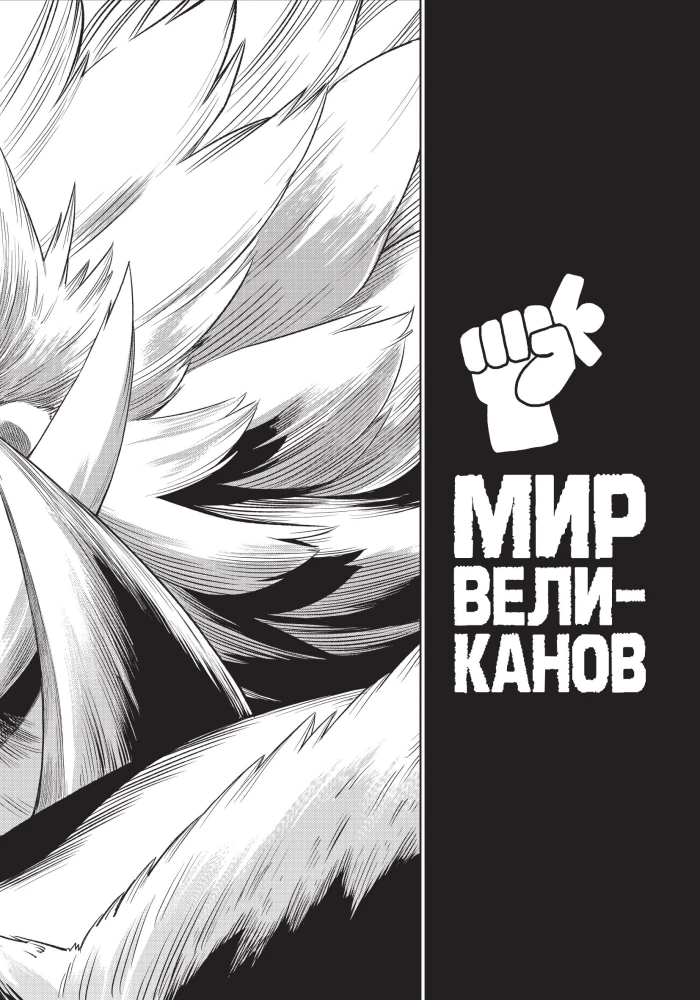 Versus. Zamieszanie. Tom 4