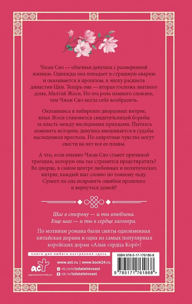 Amazing at Every Turn. Scarlet Hearts