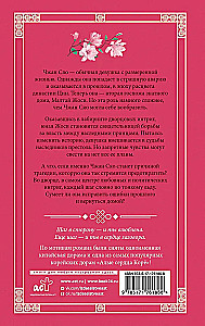 Amazing at Every Turn. Scarlet Hearts