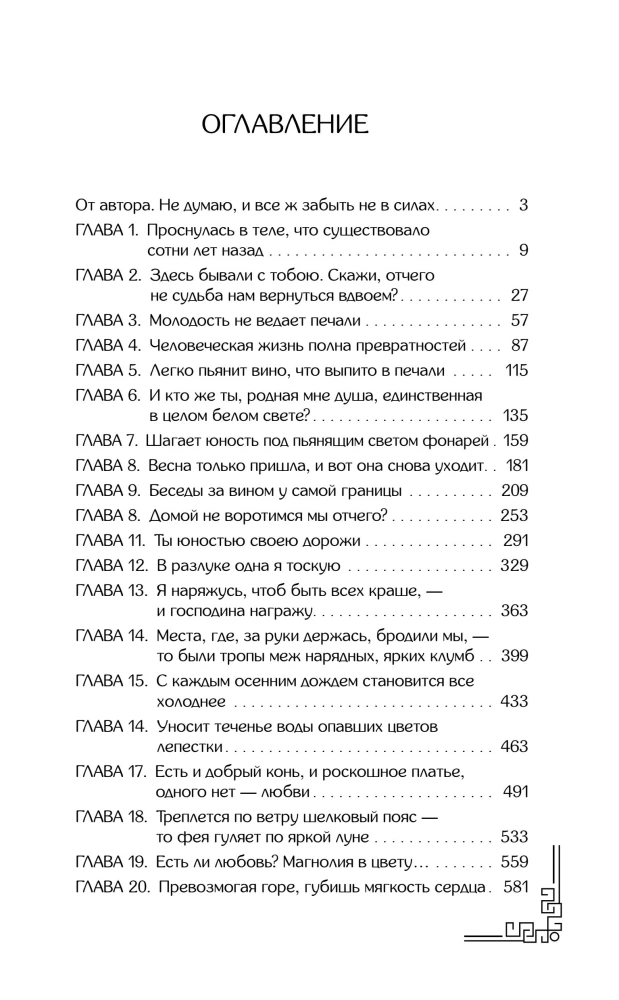 Amazing at Every Turn. Scarlet Hearts