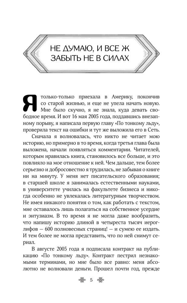 Amazing at Every Turn. Scarlet Hearts