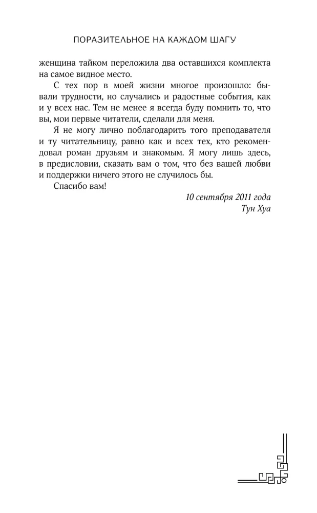 Amazing at Every Turn. Scarlet Hearts