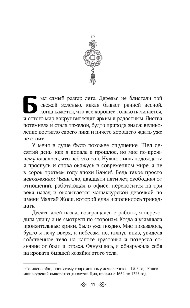 Amazing at Every Turn. Scarlet Hearts