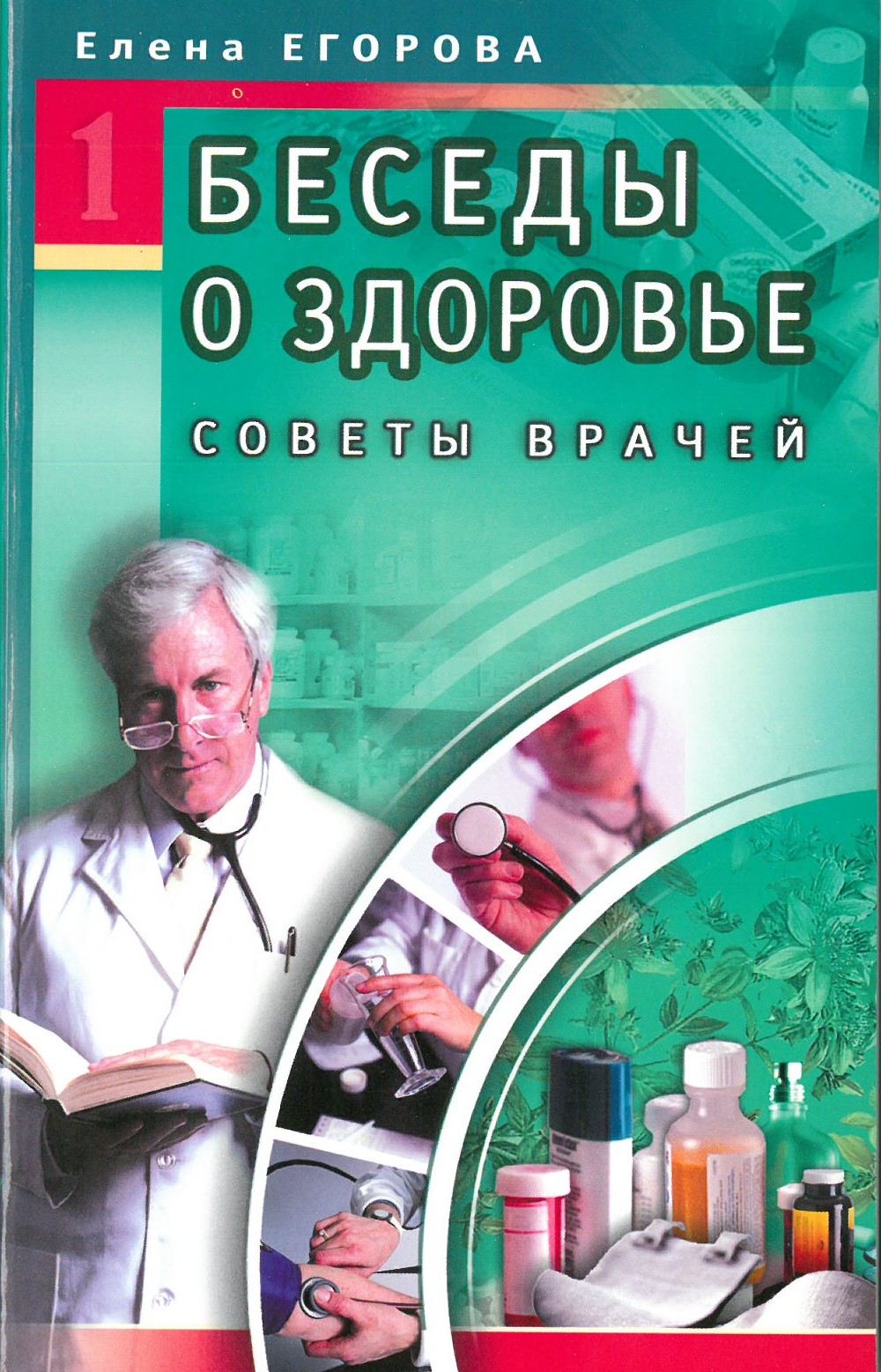 Conversations about Health. Doctors' Advice