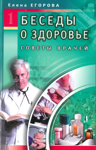 Rozmowy o zdrowiu. Porady lekarzy