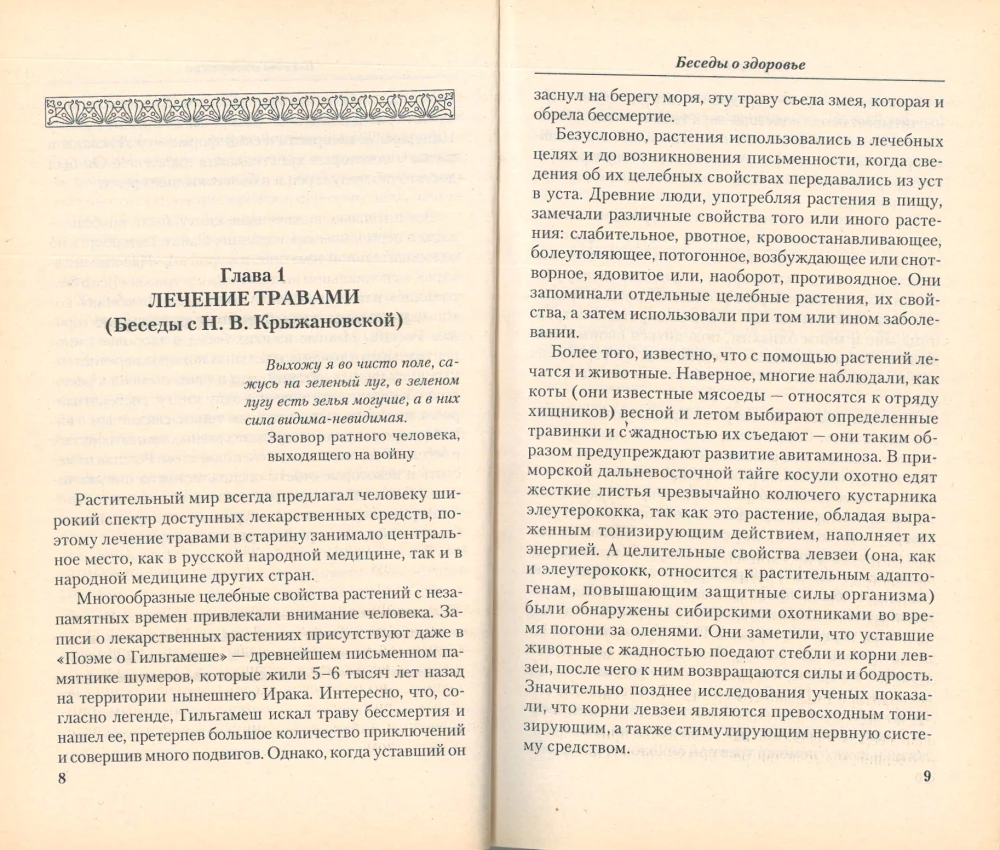 Rozmowy o zdrowiu. Porady lekarzy