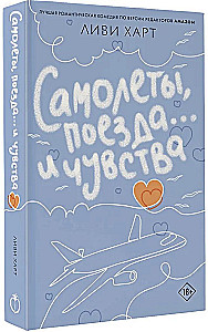 Planes, Trains... and Feelings