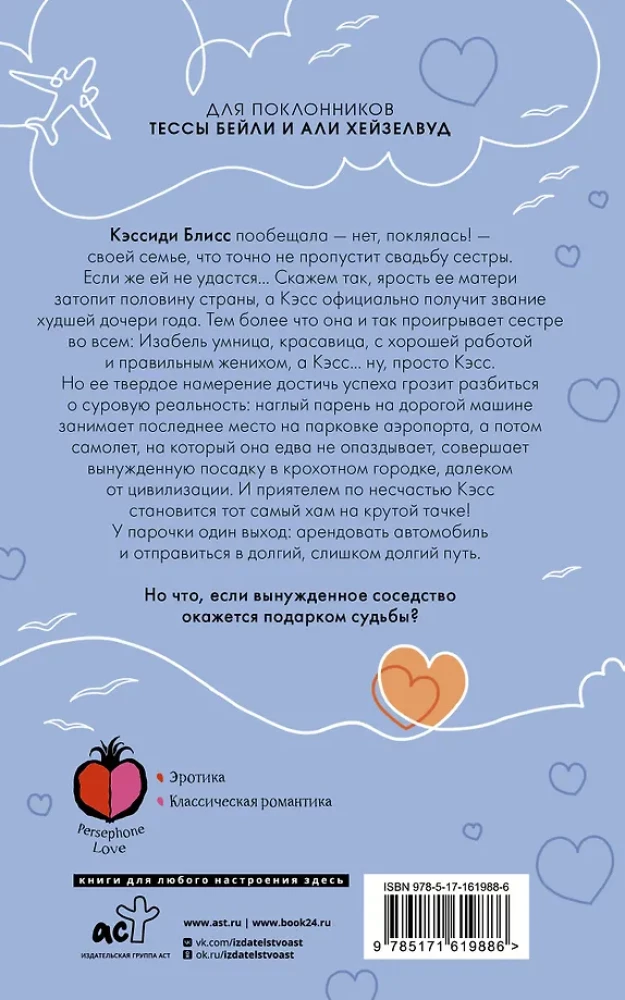 Planes, Trains... and Feelings