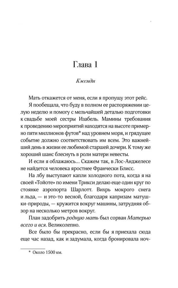 Planes, Trains... and Feelings