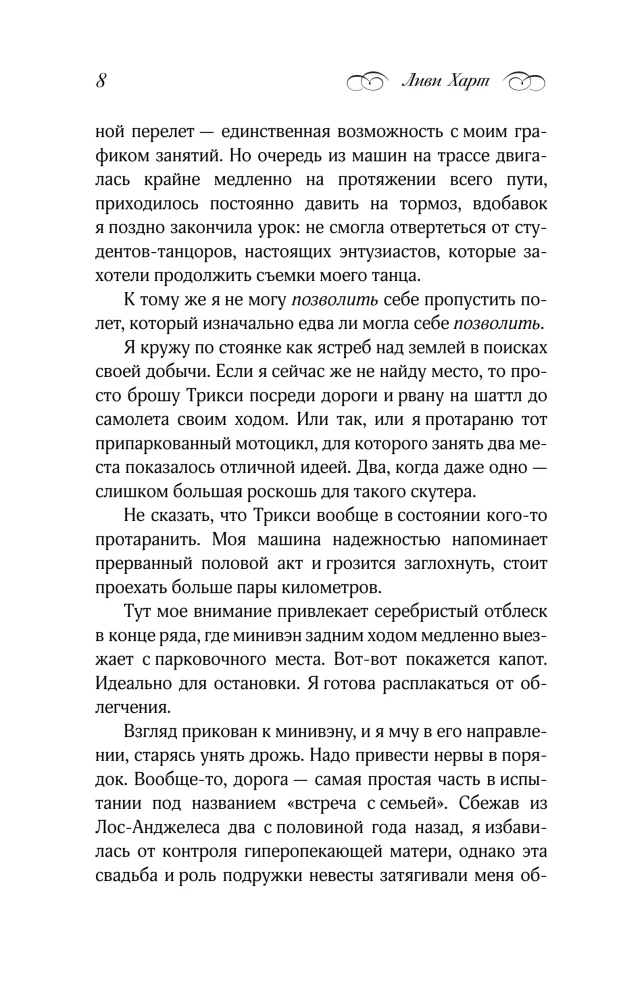 Planes, Trains... and Feelings