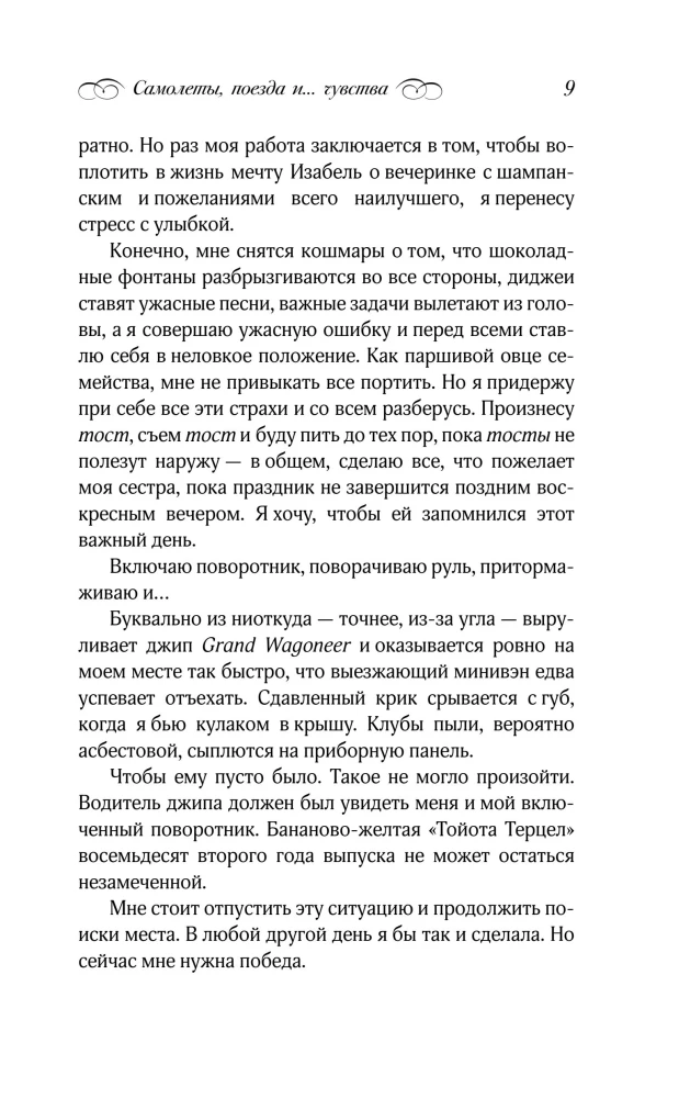 Planes, Trains... and Feelings