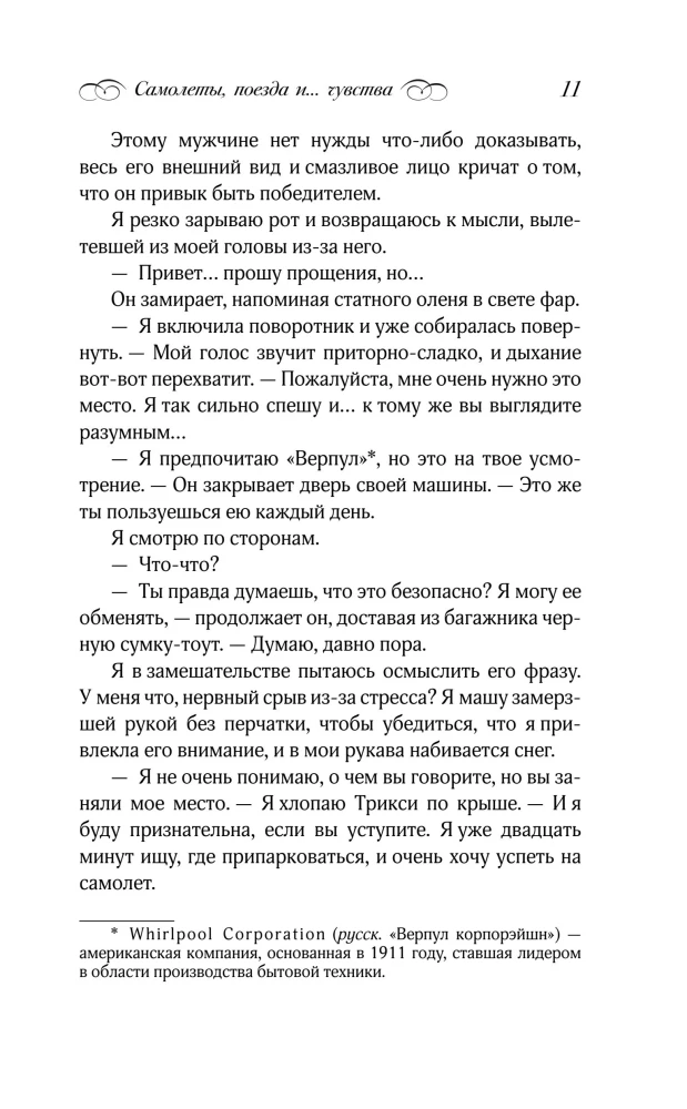 Planes, Trains... and Feelings