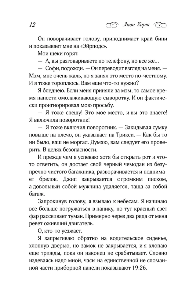 Planes, Trains... and Feelings