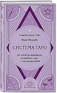 Tarot System. From Basics to Detailed Interpretation of Cards and Reading Layouts