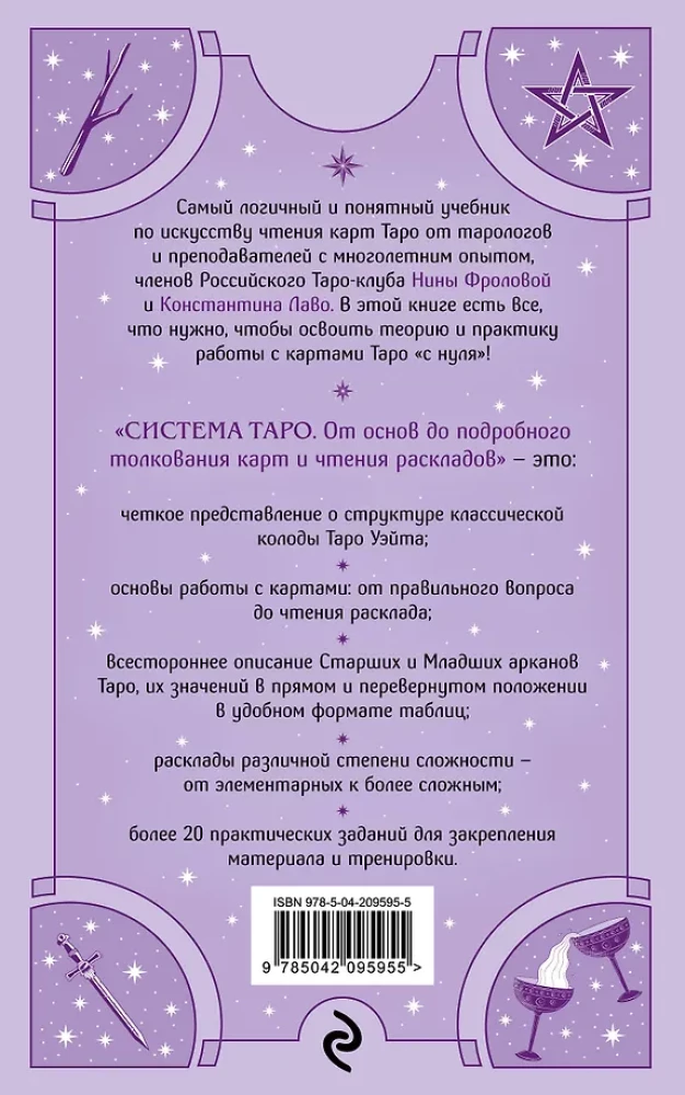 Tarot System. From Basics to Detailed Interpretation of Cards and Reading Layouts