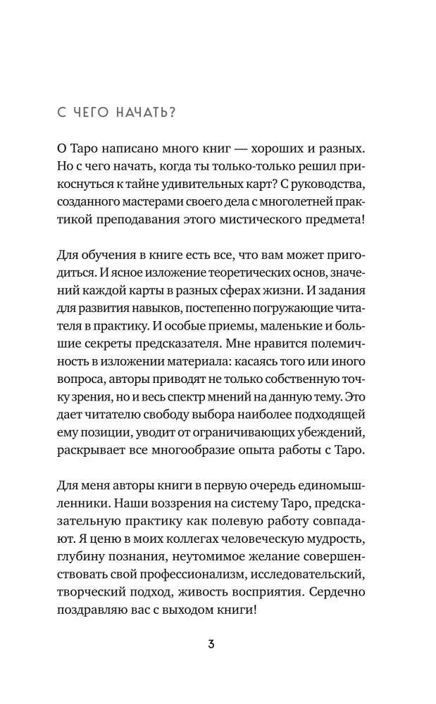 Tarot System. From Basics to Detailed Interpretation of Cards and Reading Layouts