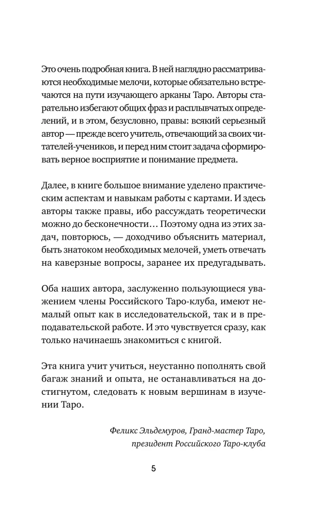 Tarot System. From Basics to Detailed Interpretation of Cards and Reading Layouts