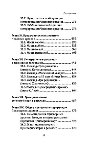 Tarot System. From Basics to Detailed Interpretation of Cards and Reading Layouts