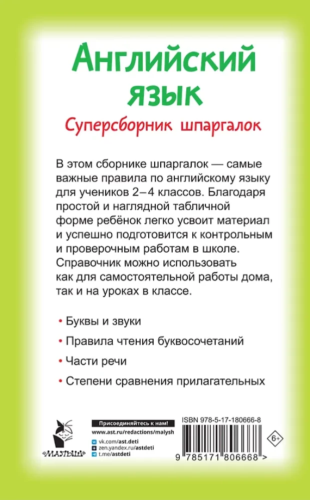 Английский язык. Суперсборник шпаргалок