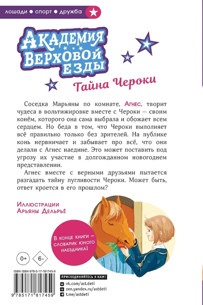 Akademia jazdy konnej. Tajemnica Cherokee