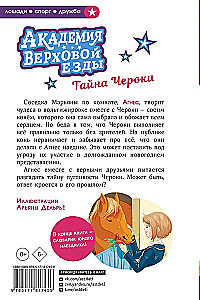 Akademia jazdy konnej. Tajemnica Cherokee