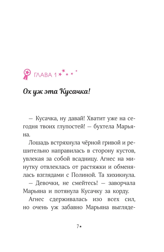 Akademia jazdy konnej. Tajemnica Cherokee