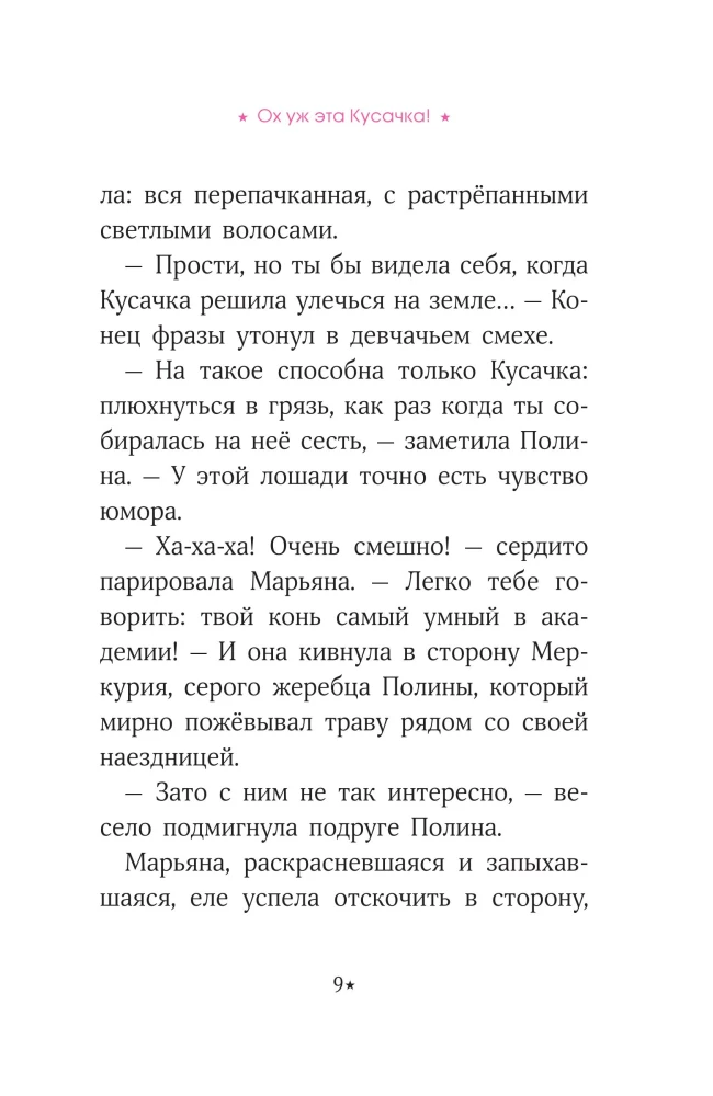 Akademia jazdy konnej. Tajemnica Cherokee