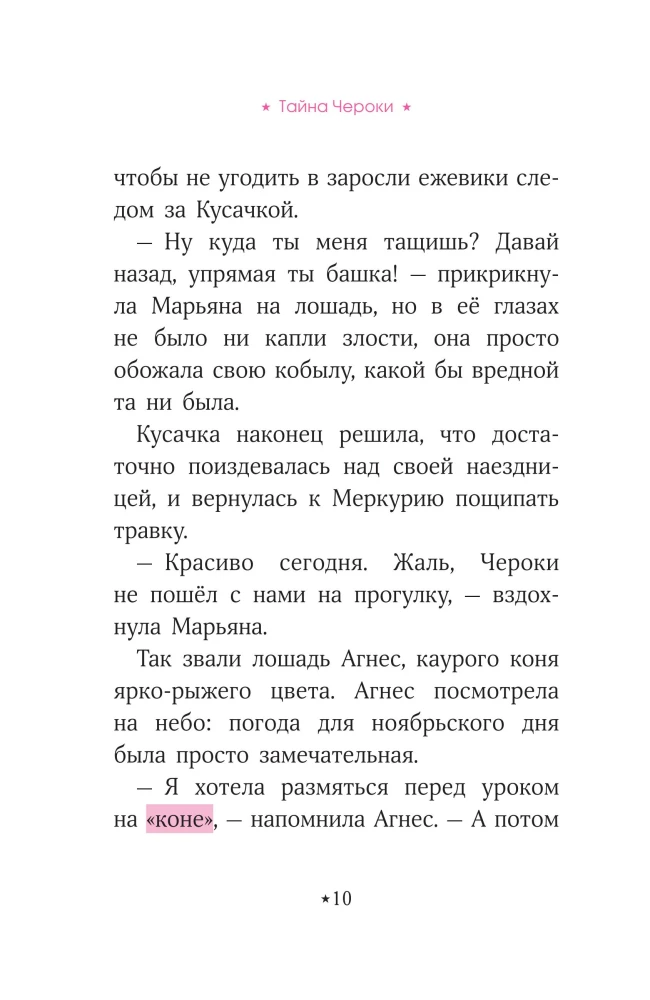 Akademia jazdy konnej. Tajemnica Cherokee